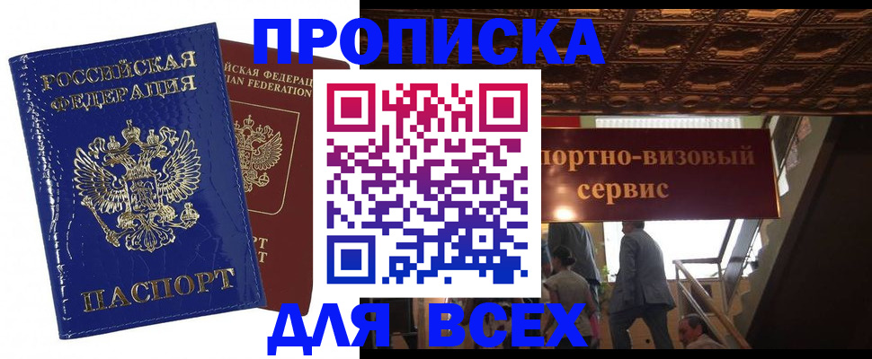 временная регистрация 2025 в Красном Куте