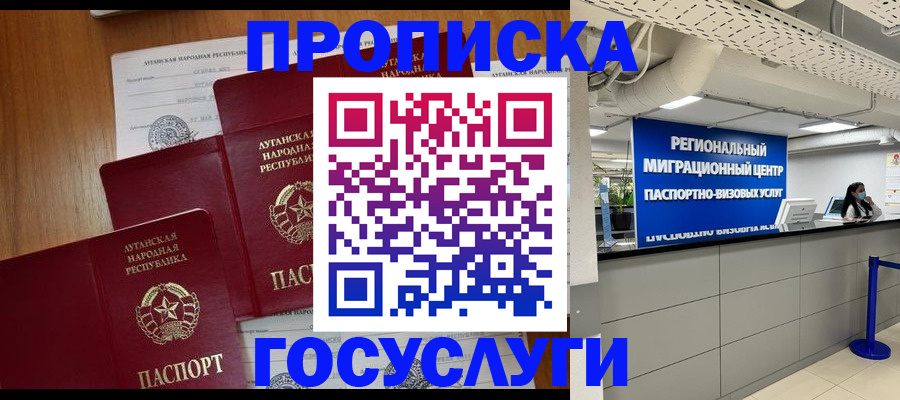 прописка от собственника в Красном Куте