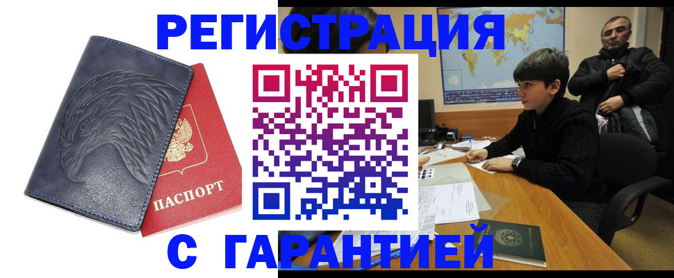 прописка от собственника в Красном Куте