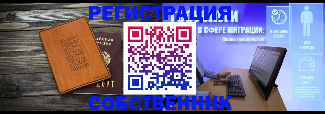 временная регистрация купить в Красном Куте